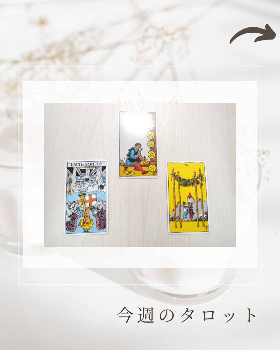 今日のタロット (40).png